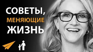 5 Советов Меняющих Жизнь от  Мел Роббинс