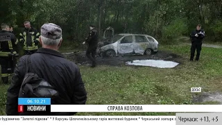 У поліції розповіли деталі резонансного вбивства Михайла Козлова