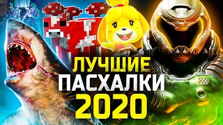 20 ЛУЧШИХ ПАСХАЛОК 2020