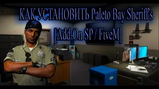 КАК УСТАНОВИТЬ МОД на ГТА 5 [MLO] Paleto Bay Sheriff's Office [Add-On SP / FiveM]