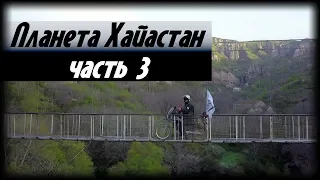 Планета Хайастан. Часть 3. Путешествия за Пазухой.