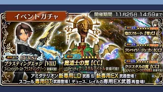 Dissidia Final Fantasy Opera Omnia - Amidatelion Event & Banner