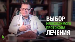 Онкология. Выбор необходимого протокола лечения. А.Л. Пылёв