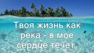 Океан Божьей любви (Эта песня хвалы, словно птица, парит) ( Христианское Караоке )