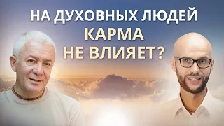 Александр Хакимов о карме и духовности. На кого не распространяются законы астрологии?