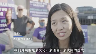 波士顿市长预选 华裔吴弭Michelle Wu高居榜首