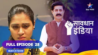 FULL EPISODE - 28 || सावधान इंडिया ||  Asli Khilaaddi || Savdhaan India Dar Karr Nahi-Datt Karr