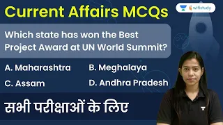 5:00 AM - Current Affairs MCQs 2022 | 14th July 2022 | Current Affairs Quiz | Krati Singh