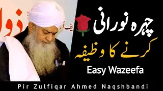 Chehra Noorani Karne Ka Wazeefa - Pir Zulfiqar Ahmed Naqshbandi 2021