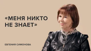 Евгения Симонова: «Меня никто не знает» // «Скажи Гордеевой»