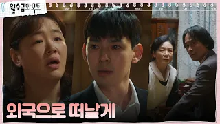 "아들 없다고 생각하세요" 강형석, 극딜하는 누나들에 돌연 이민 선언! #월수금화목토 EP.4 | tvN 220929 방송