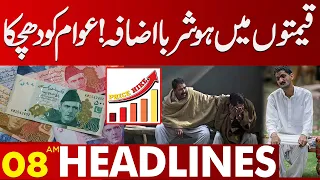 Huge Price Hike | 08:00 AM News Headlines | 28 July 2023 | Lahore News HD