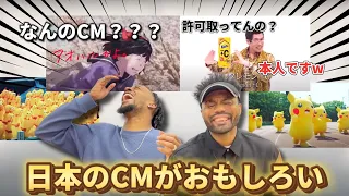 【海外の反応】日本のCMを見た外国人のリアクションが面白すぎる！！