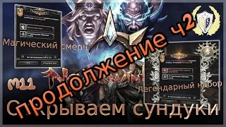 Открываем Сундук Многозвездных ч2, что внутри? Neverwinter