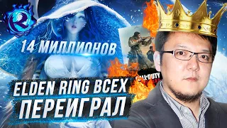 Почему Elden Ring РАСКАТАЛ рынок и УНИЧТОЖИЛ Call of Duty