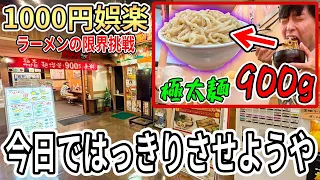 【爆食い】山盛りのつけ麺で自分のラーメン限界点をはっきりさせます