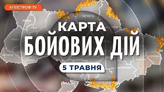 УСПІШНА КОНТРАТАКА ЗСУ, окупанти не можуть наступати, прорив на Дніпрі - КАРТА БОЙОВИХ ДІЙ 5 травня