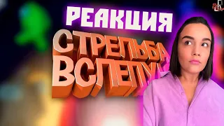 Реакция MILKA PLAY - JOHAN - Стрельба вслепую ( Among Us )