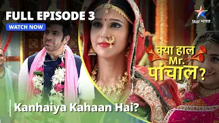 FULL EPISODE - 3 || Kya Haal, Mr. Paanchal || Kanhaiya Kahaan Hai?