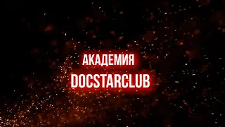 Промка DocStarClub