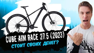 Обзор велосипеда Cube Aim Race 27.5 (2023)