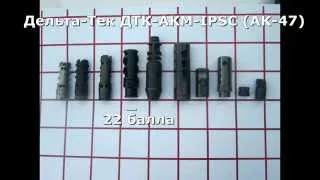 Мегатест ДТК для АКМ/ВПО-136! Lantac, RedHeat, SRVV, Range Gear, Дельта Тек, Змей Горыныч, SA