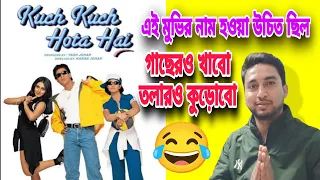 kuch kuch hota hai / full movie review / shah rukh khan / Kajol / Rani Mukherjee / Karan Johar #srk