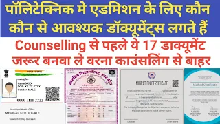 Polytechnic में Admission के लिए आवश्यक डाक्यूमेंट्स। Polytechnic admission document #superexampoint