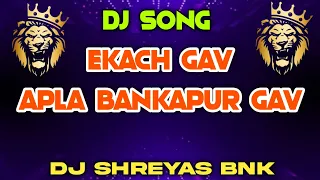 Kanti Veer Sangoli Rayanna Boys Bankapur Dj Song | Sunkadkeri | Mix By Dj Shreyas Bnk