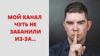 На меня наехала АЗАПИ. Канал был на грани удаления, НО Я ДАЛ ОТПОР