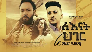 ለእናት ሀገር - Ethiopian Movie LeEnat Hager 2022 Full Length Ethiopian Film Lenat Hager 2022