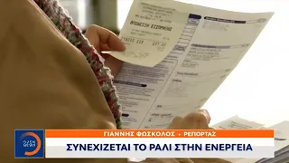 Συνεχίζεται το ράλι στην ενέργεια | Μεσημεριανό Δελτίο Ειδήσεων 25/11/2021 | OPEN TV