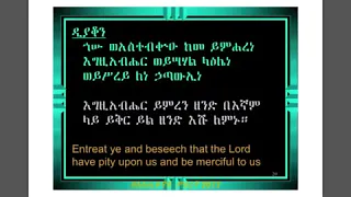 Ethiopian Orthodox Tewahido Kidase