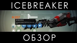 IceBreaker: Обзор экзотической снайперской винтовки: билды, советы, рекомендации