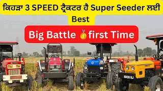 Super seeder vs 3 speed tractors like newholland3630, swaraj855 ,mahindra arjun novo 605 ,Hmt 5911