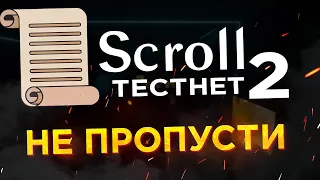 Scroll testnet инструкция / Scroll airdrop / Scroll тестнет ретродроп / Scroll деплой контракта