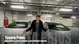 РАЗНИЦА. Приус 30 рестайл/дорейстайл? Toyota Prius 30: внешние и внутренне отличия. Комплектации.