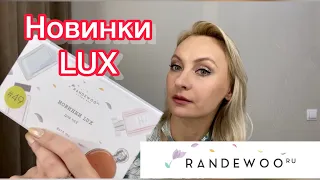 Новинки Люкс Aroma Box - 49 от #randewoo.ru