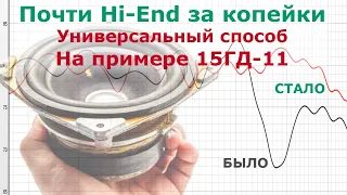 Кастомный почти Hi-End среднечастотник за 500 р. Модернизация СЧ динамика  на примере 20ГДС/15ГД-11.