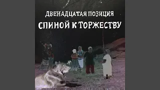 На Двоих (Live)