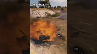 World of Tanks САМЫЙ ГРУСТНЫЙ МОМЕНТ В ТАНКАХ