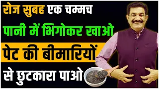 Nature's Highest Fiber Seed | बिना किसी दवाई के पेट की 90% बीमारियां ठीक हो जाएंगी | Ram Verma