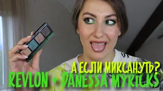 Revlon so fierce eyeshadow palette, danessa myricks twin flames soulmate обзор и зеленый макияж 🐸