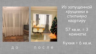 Румтур 57 кв. м. Кухня 6 кв. м. Ремонт в Хрущевке без дизайнера интерьера