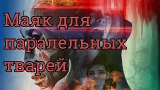 Обзор фильма Секретный эксперимент 3D (2012)