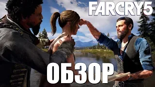 Обзор Far Cry 5 - Безумие без смысла?