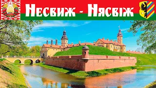 Несвиж - самый красивый Замок Беларуси - Нясвiж