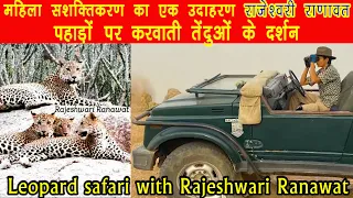 Jawai leopard safari with Rajeshwari Ranawat