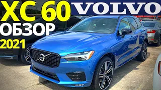 Volvo XC60 2021: полный обзор бестселлера от Вольво