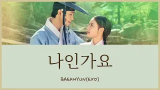 나인가요(私でしょうか) - BAEKHYUN(EXO) (紅天機 ホンチョンギ OST) カナルビ 日本語字幕